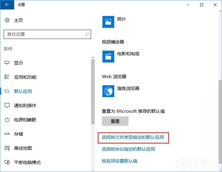 Win10打開文件提示“請在默認程序控制面板中創(chuàng)建關(guān)聯(lián)”怎么辦？