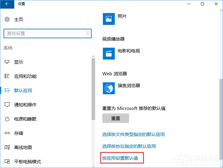 Win10打開文件提示“請在默認程序控制面板中創(chuàng)建關(guān)聯(lián)”怎么辦？