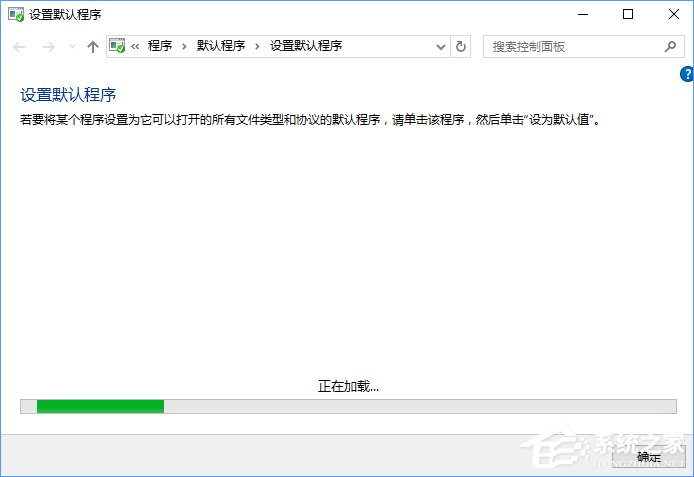 Win10打開文件提示“請在默認程序控制面板中創(chuàng)建關(guān)聯(lián)”怎么辦？