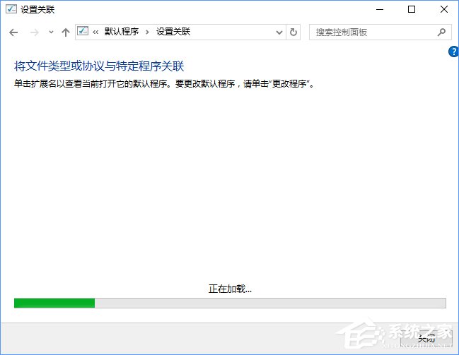 Win10打開文件提示“請在默認程序控制面板中創(chuàng)建關(guān)聯(lián)”怎么辦？