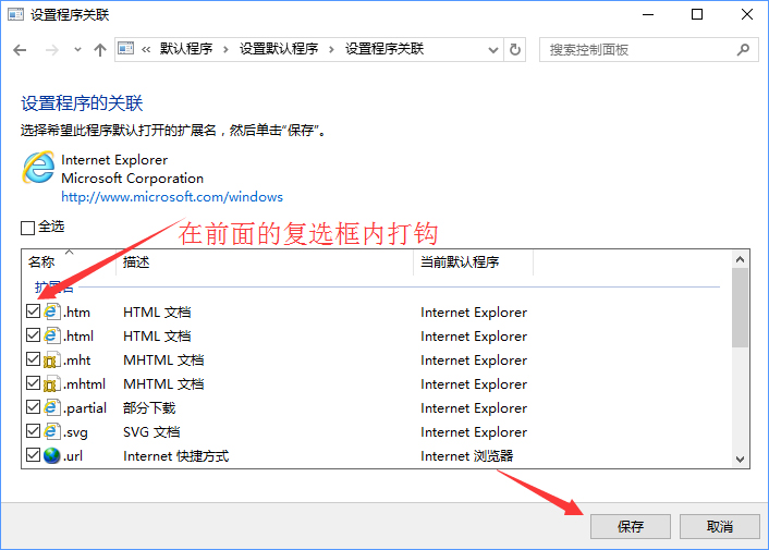 Win10打開文件提示“請在默認程序控制面板中創(chuàng)建關(guān)聯(lián)”怎么辦？