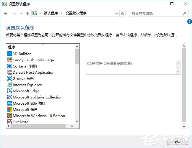 Win10打開文件提示“請在默認程序控制面板中創(chuàng)建關(guān)聯(lián)”怎么辦？