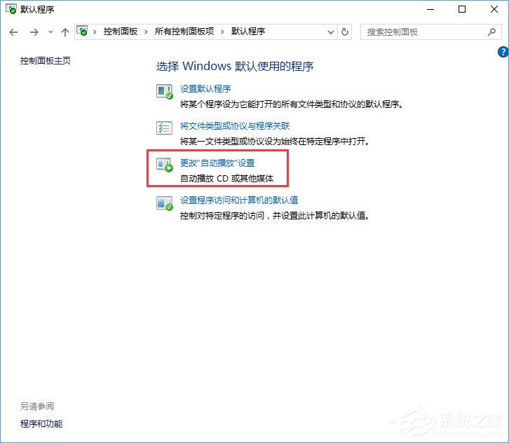 Win10打開文件提示“請在默認程序控制面板中創(chuàng)建關(guān)聯(lián)”怎么辦？