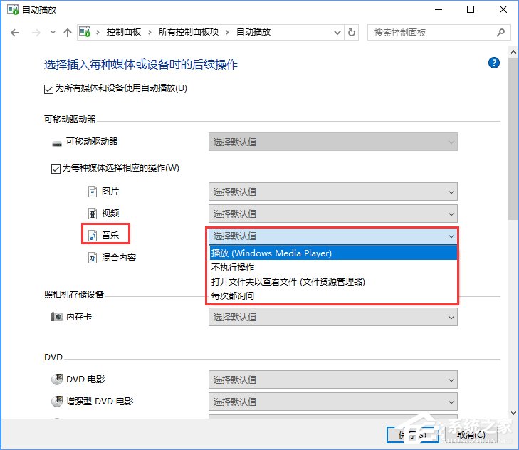 Win10打開文件提示“請在默認程序控制面板中創(chuàng)建關(guān)聯(lián)”怎么辦？