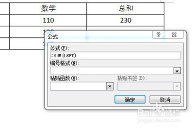 word中怎么進行求和