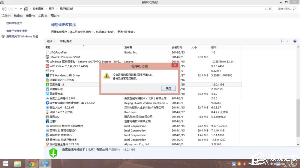 Win7系統中百度殺毒如何卸載？