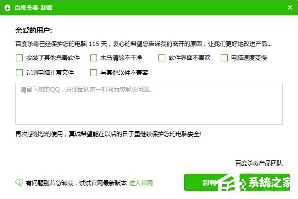 Win7系統中百度殺毒如何卸載？