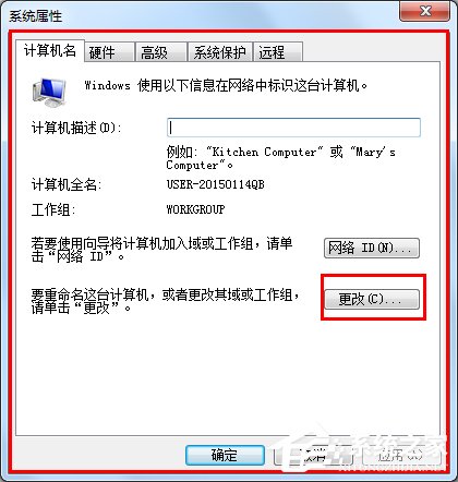 Win7系統怎么設置局域網工作組？