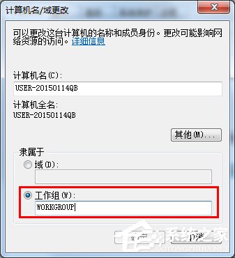Win7系統怎么設置局域網工作組？