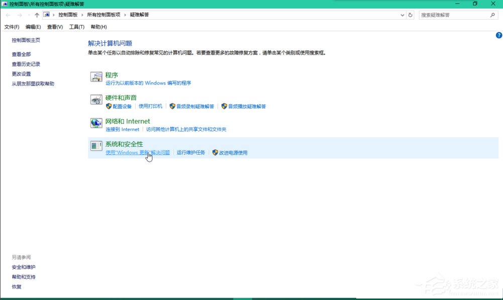 Win10更新失敗的解決方法