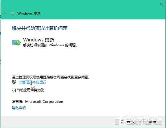 Win10更新失敗的解決方法