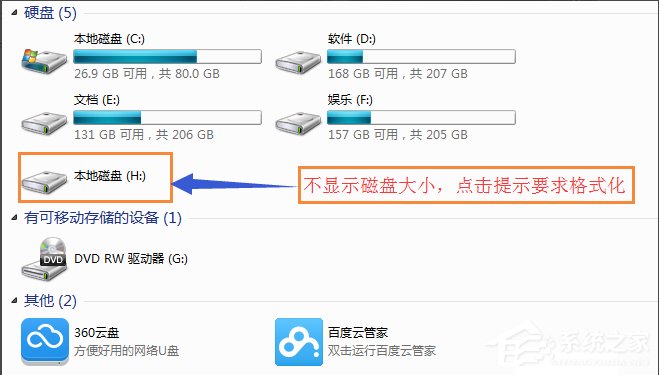 Win7移動硬盤突然打不開怎么辦？