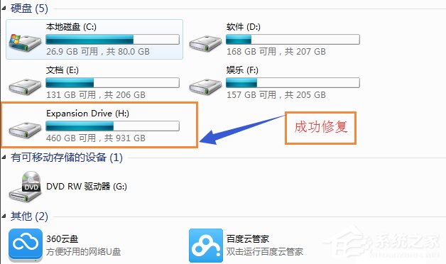 Win7移動硬盤突然打不開怎么辦？
