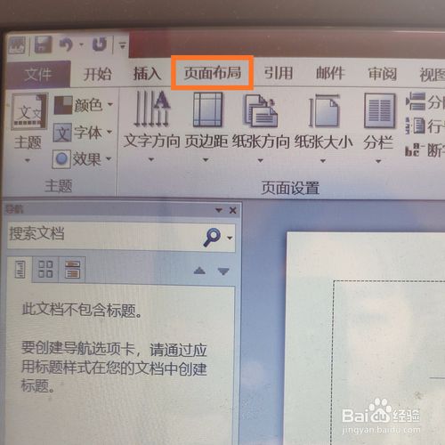 word上下間距如何調