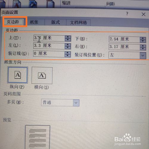 word上下間距如何調
