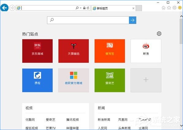 Win10如何關(guān)閉帶有新聞提要的IE瀏覽器新標(biāo)簽頁?