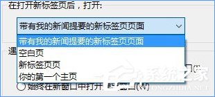 Win10如何關(guān)閉帶有新聞提要的IE瀏覽器新標(biāo)簽頁?