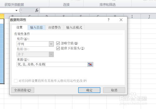 怎么使用excel設置數(shù)據(jù)有效性