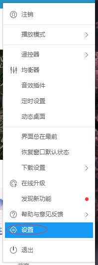 電腦酷狗音樂怎么調(diào)整歌詞大小顏色