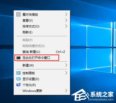 Win10如何在右鍵菜單添加“在此處打開命令窗口”設置項?