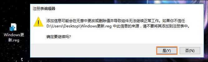 Win10桌面右鍵添加Windows更新選項的方法