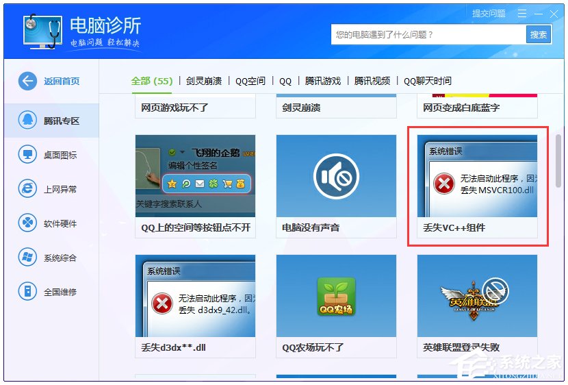 Win7提示找不到msvcr100.dll怎么辦?