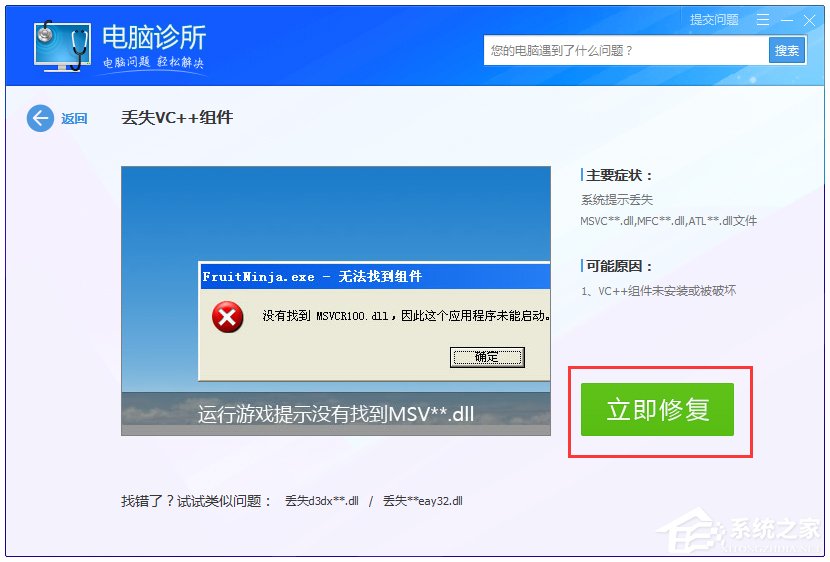 Win7提示找不到msvcr100.dll怎么辦?