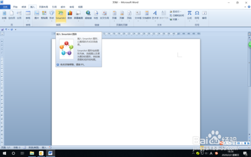 如何在word中插入餅圖