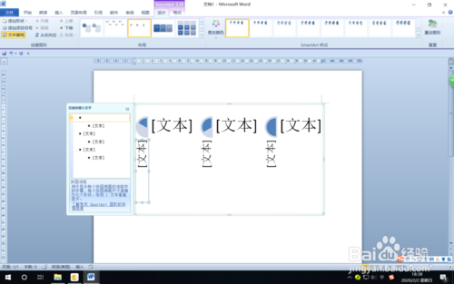 如何在word中插入餅圖