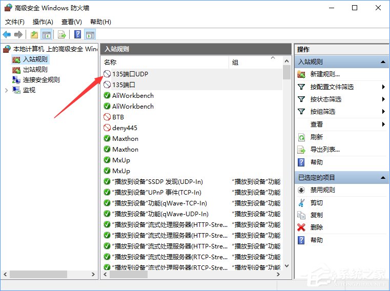 Win10如何關(guān)閉135端口？Win10如何查看135端口是否關(guān)閉？