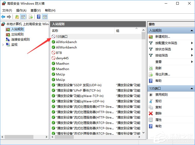 Win10如何關(guān)閉135端口？Win10如何查看135端口是否關(guān)閉？