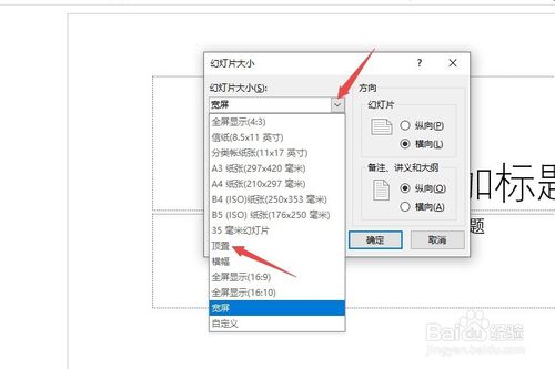 ppt格式如何調整