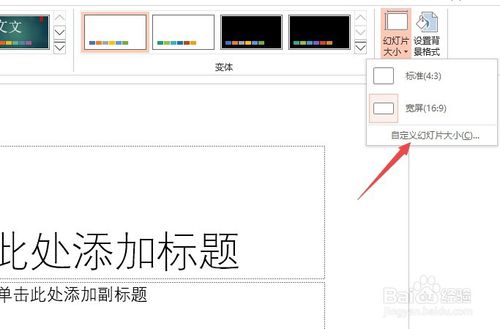 ppt格式如何調整