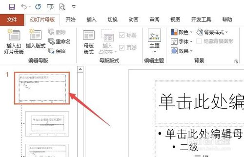 ppt自定義標簽如何設置