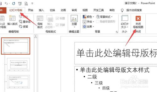 ppt自定義標簽如何設置