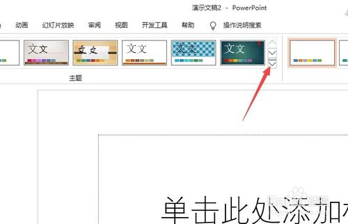 ppt如何導(dǎo)入新的主題