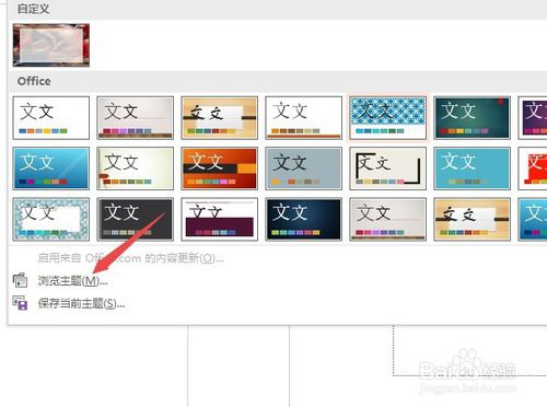 ppt如何導(dǎo)入新的主題