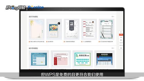 wps和word有哪些區(qū)別