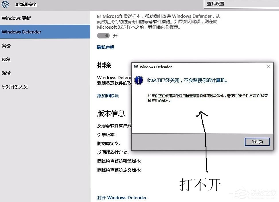 Win10系統windows defender打不開怎么辦？