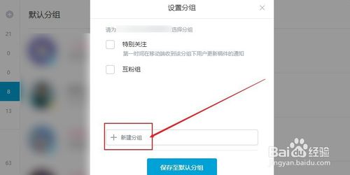 嗶哩嗶哩怎么添加和刪除分組-B站管理分組方法講解