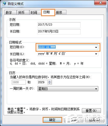 Win7怎么設置桌面右下角顯示星期幾？