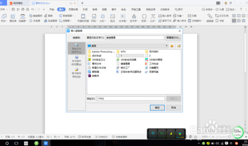 wps文字中如何添加超鏈接