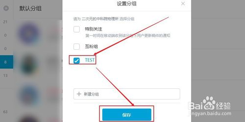 嗶哩嗶哩怎么添加和刪除分組-B站管理分組方法講解