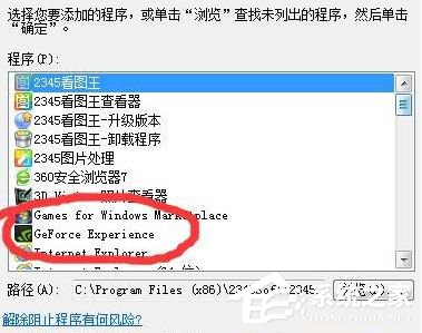 Win10系統(tǒng)提示“GeForce Experience遇到錯(cuò)誤且必須關(guān)閉”怎么解決？