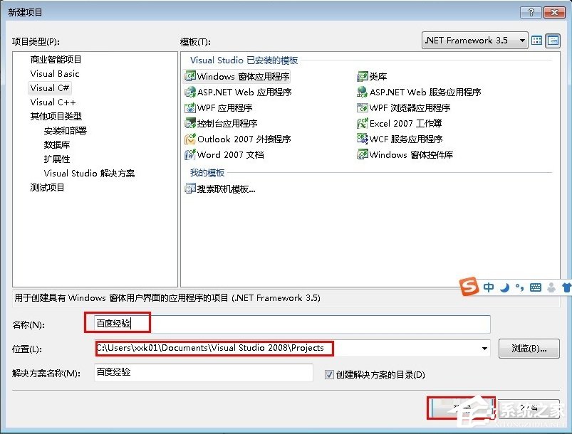 Windows7系統exe程序制作教程