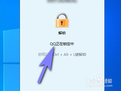 怎樣鎖定電腦qq