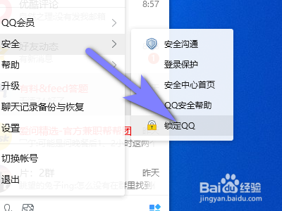 怎樣鎖定電腦qq