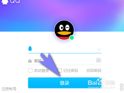 怎樣鎖定電腦qq