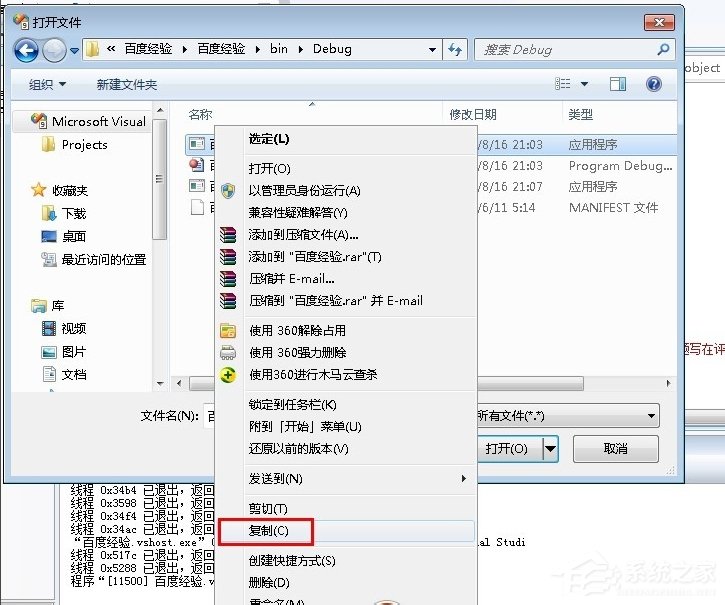 Windows7系統exe程序制作教程