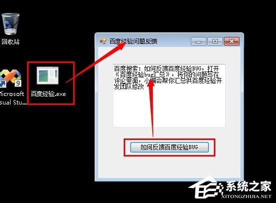 Windows7系統exe程序制作教程